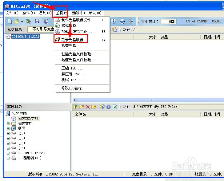 ultraiso使用图解[启动盘以及光盘安装盘的制作]