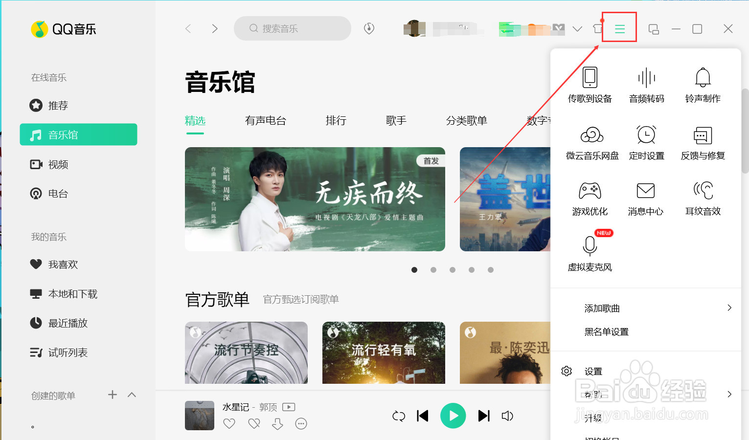 电脑端QQ音乐如何设置自动播放歌曲