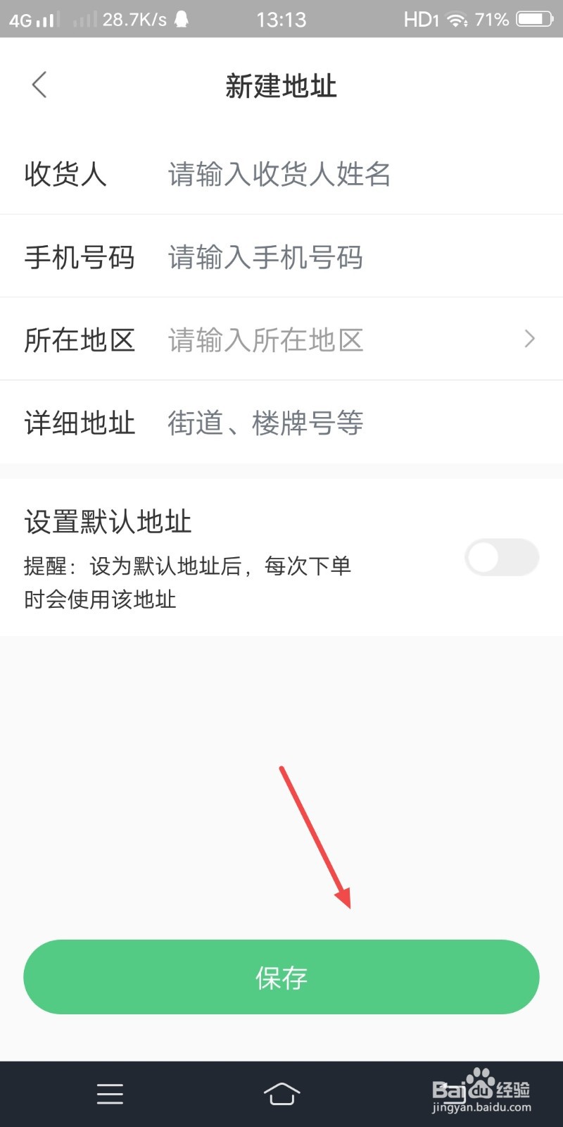 斑斑驾道怎么添加收货地址