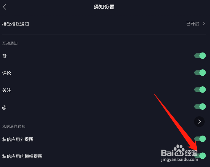 抖音极速版的私信应用内横幅提醒功能在哪里打开