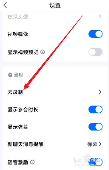 腾讯会议怎么开启同时录制音频文件