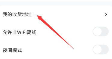快对软件怎么添加收货地址？