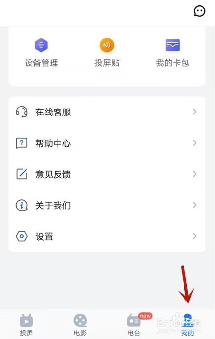 乐播投屏怎么清除缓存?