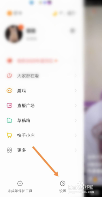 快手如何绑定QQ
