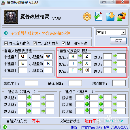 魔兽改键精灵绿色版下载地址分享及使用教程
