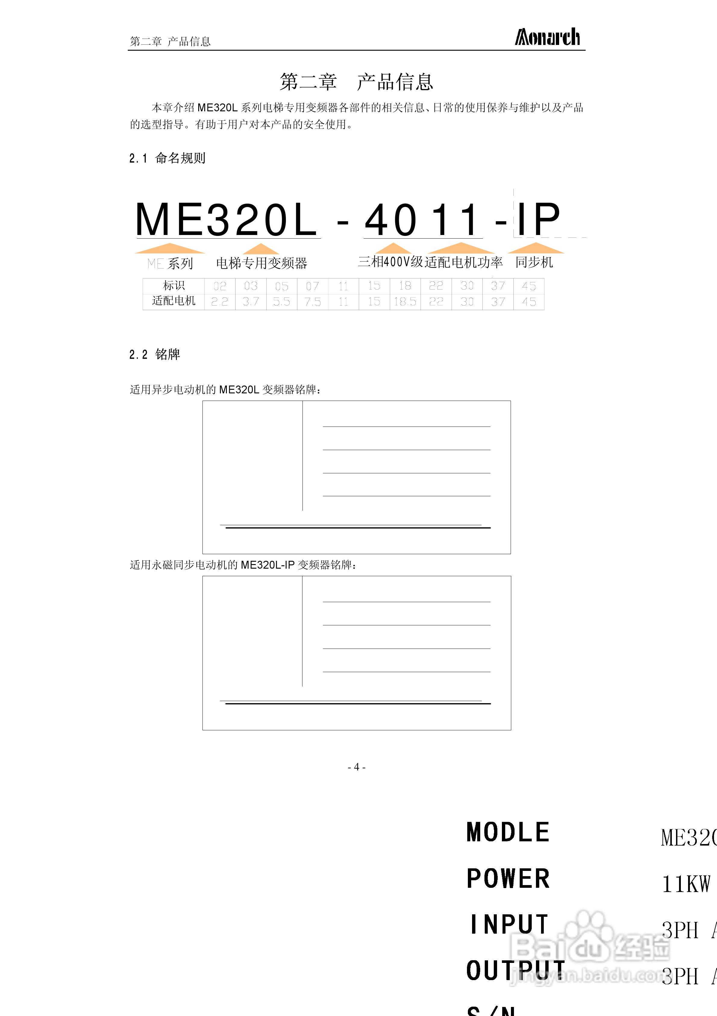 汇川ME320L-4045电梯专用变频器用户手册:[1]
