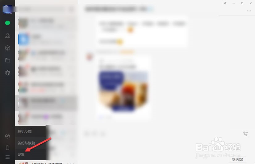 电脑版微信如何修改发送消息快捷键