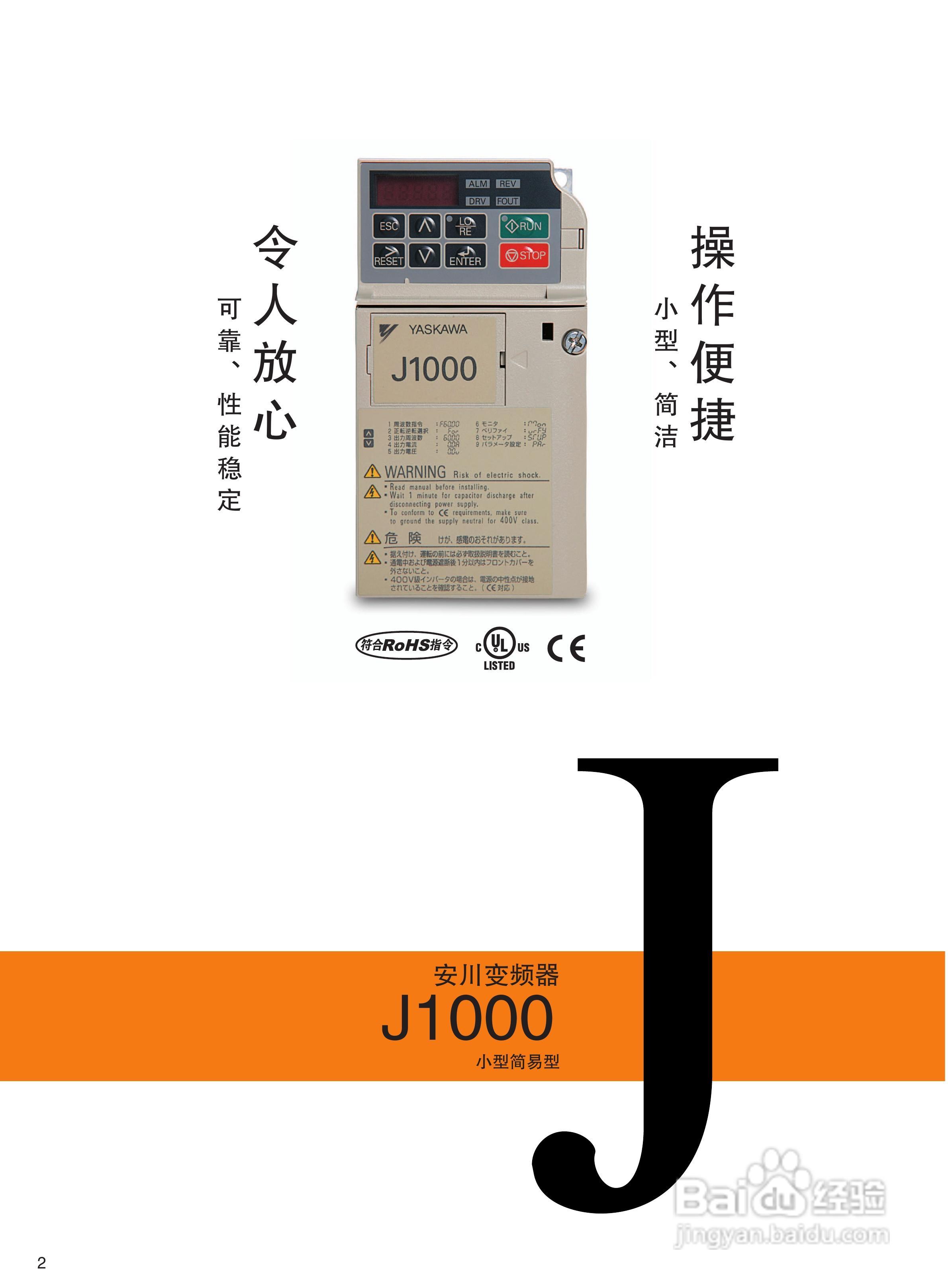 YASKAWA J1000 安川小型简易型变频器说明书:[1]