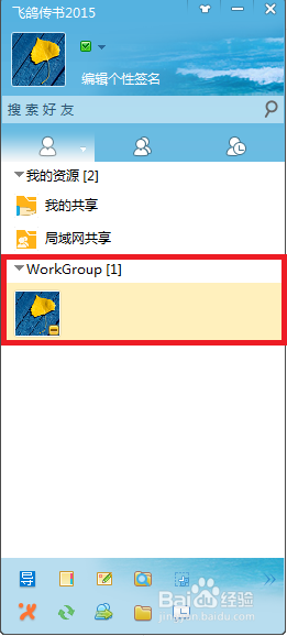 飞鸽传书怎么共享文件