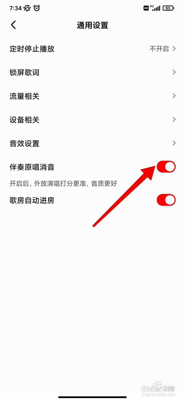 全民K歌app在哪里设置伴奏原唱消音