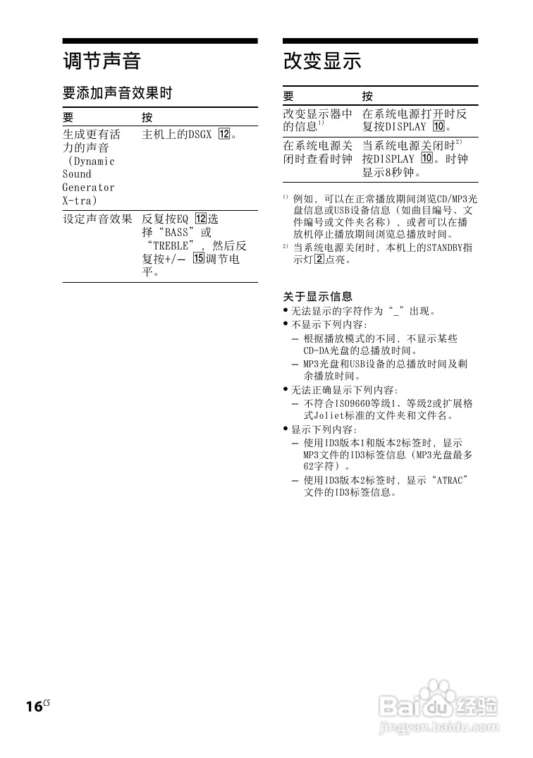索尼CMT-BX3迷你组合音响使用说明书:[3]