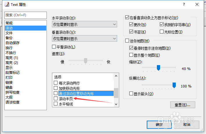 EmEditor怎么设置滚动半页