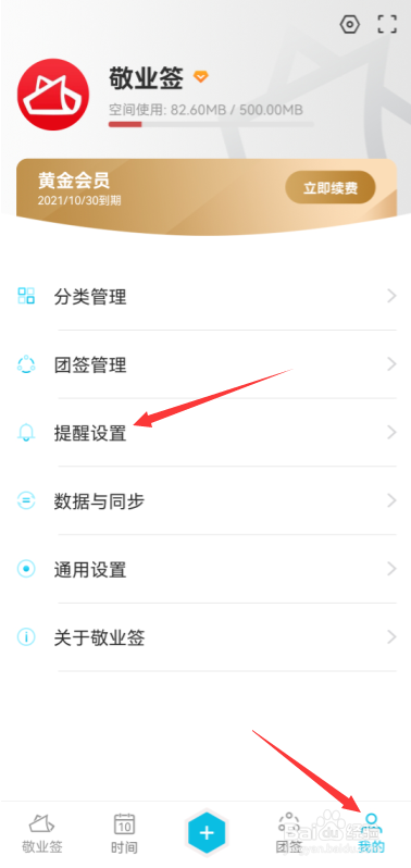 小米手机便签提醒声音怎么设置修改