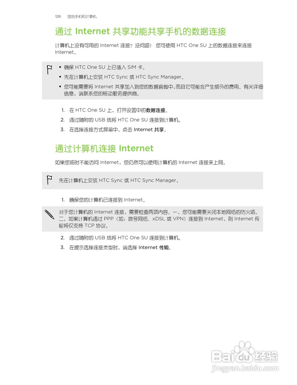 多普达HTC One SU手机说明书:[13]