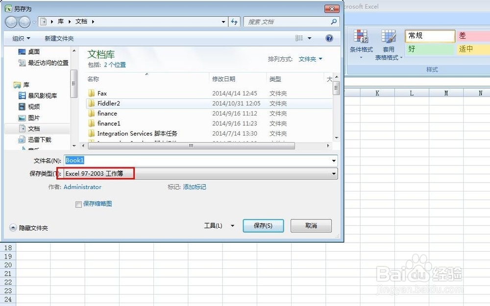 如何将.xlsx文件转换程.xls文件