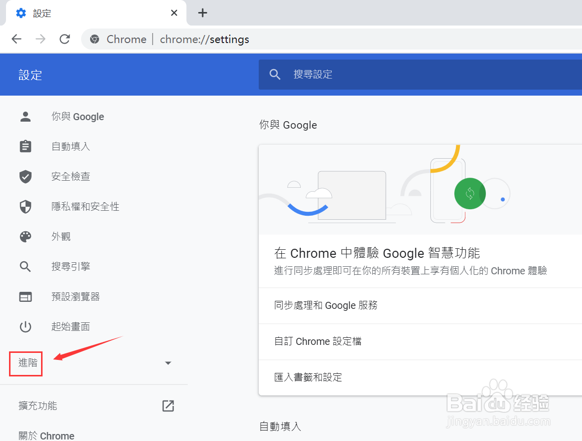 Google chrome浏览器繁体字怎么改为简体字