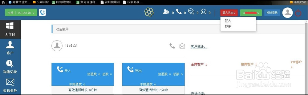 网页版呼叫中心操作简单介绍