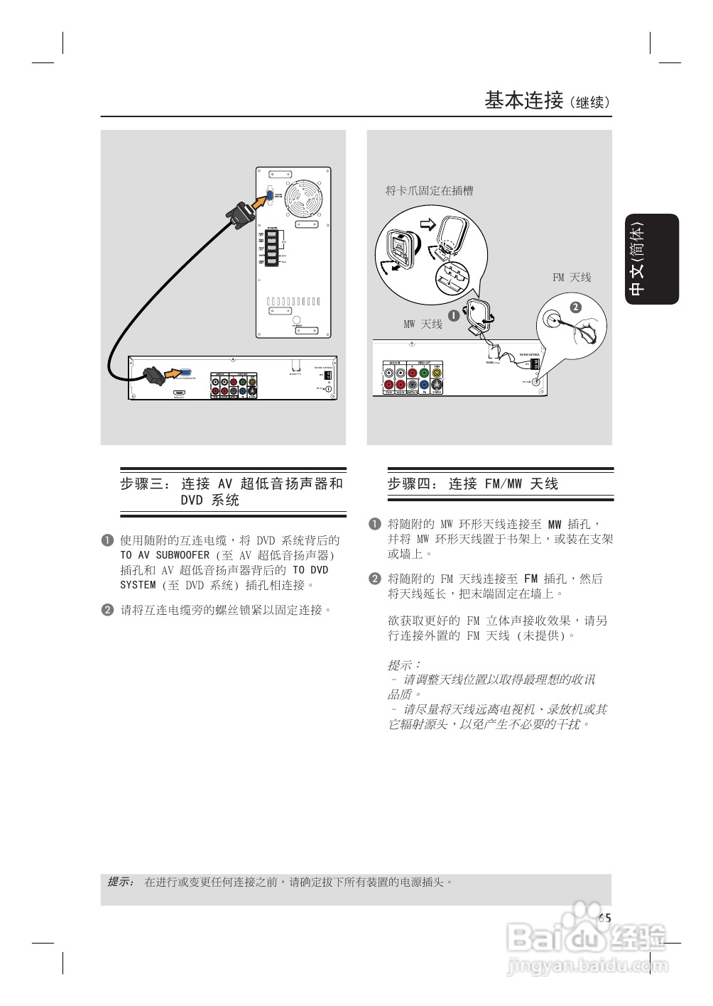 飞利浦HTS4750/93家庭影院使用说明书:[1]