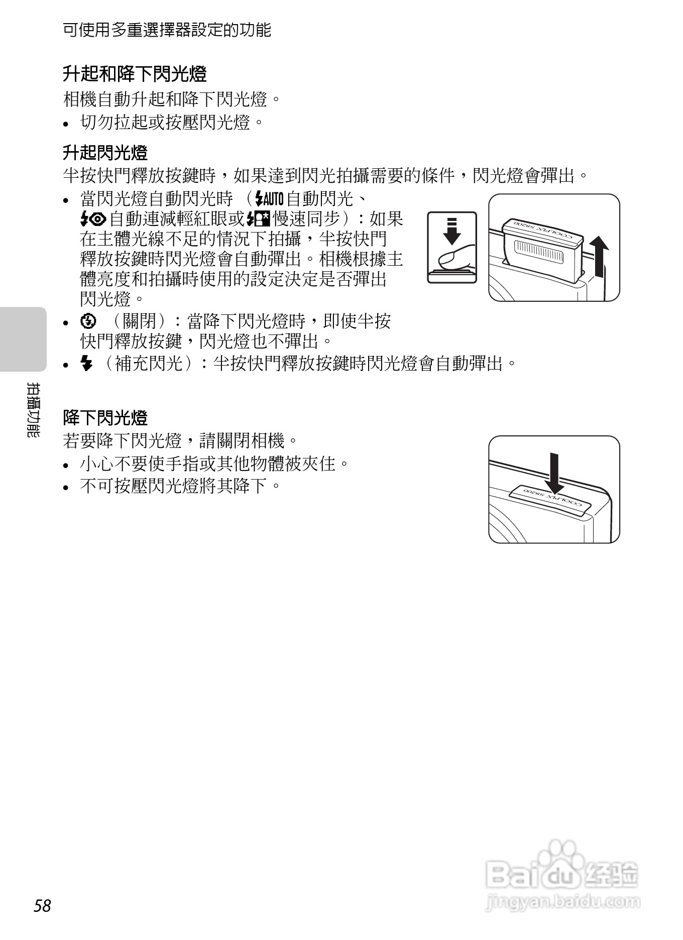 尼康COOLPIX S8200数码相机使用说明书:[8]
