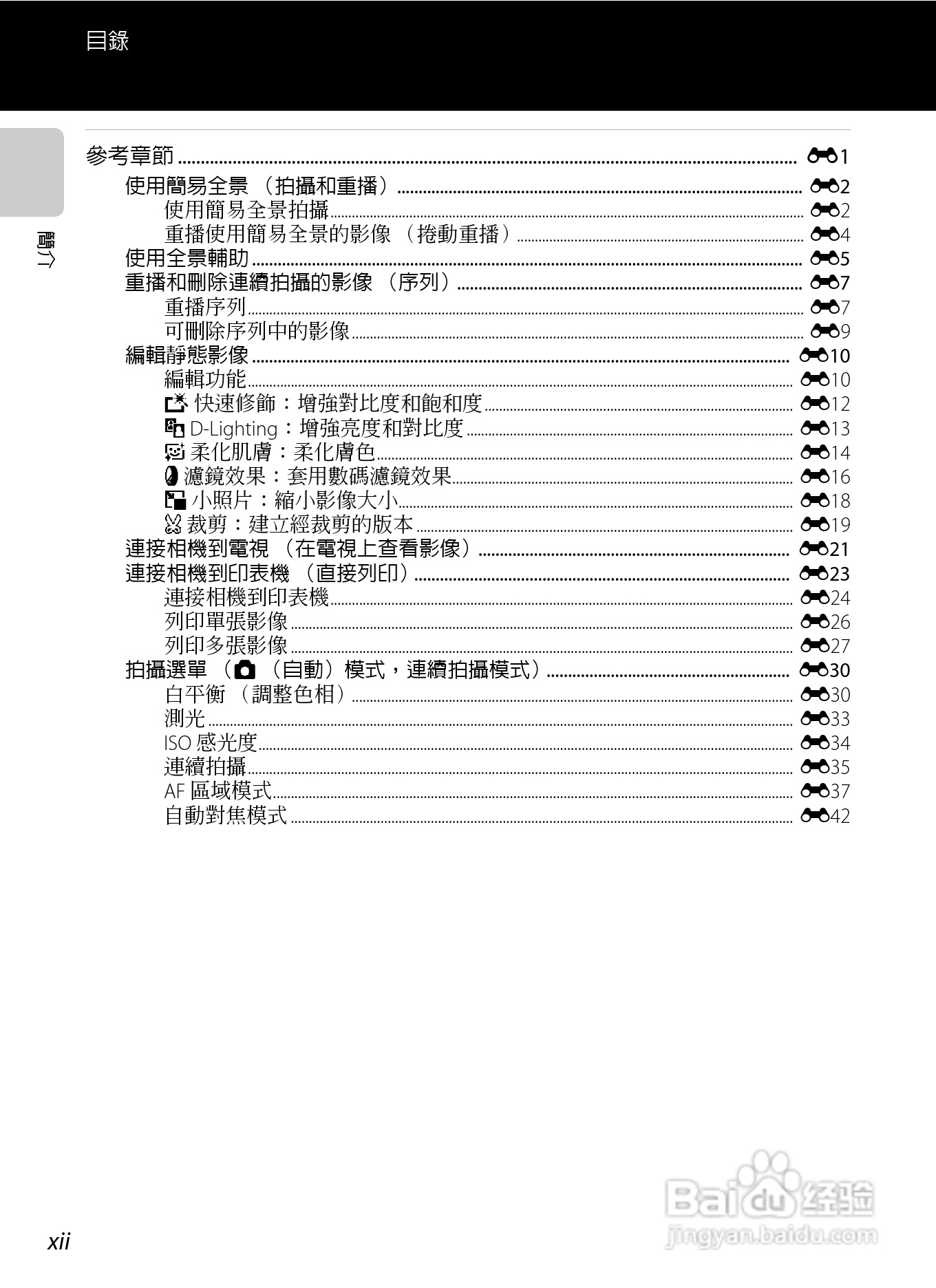 尼康COOLPIX S8200数码相机使用说明书:[2]