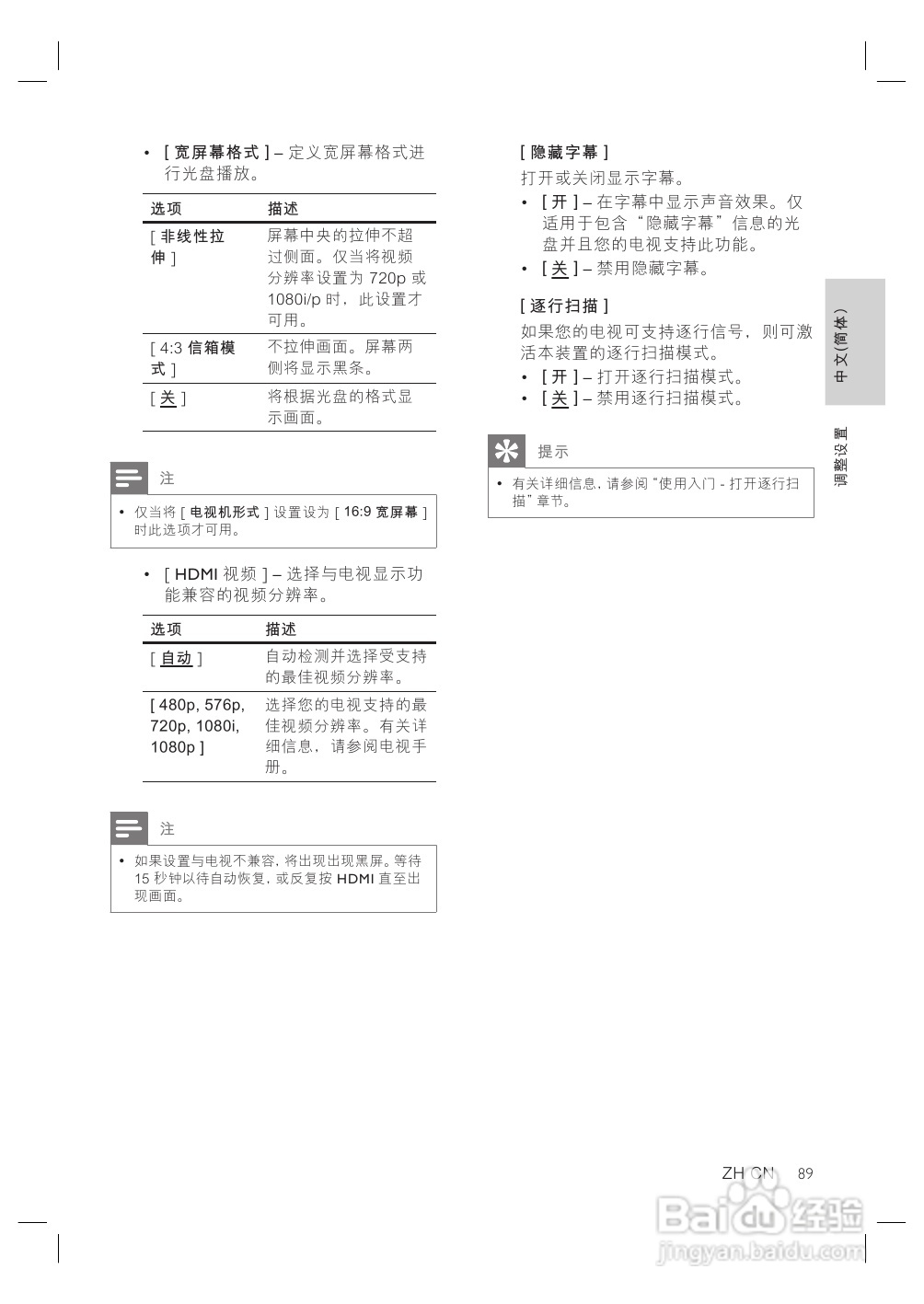 飞利浦HTS8140/93家庭影院使用说明书:[2]