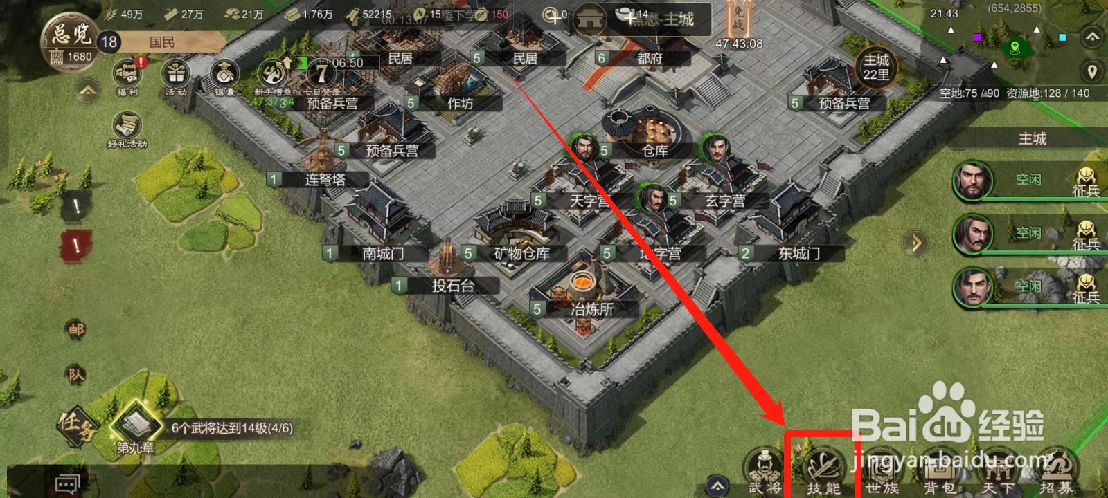 《大秦帝国》怎样查看【哀兵必胜】的技能信息