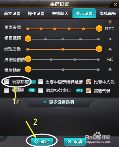QQ飞车在游戏中如何隐藏玩家的名字？