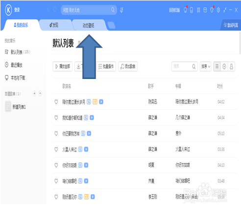 酷狗音乐怎么生成桌面动态壁纸?
