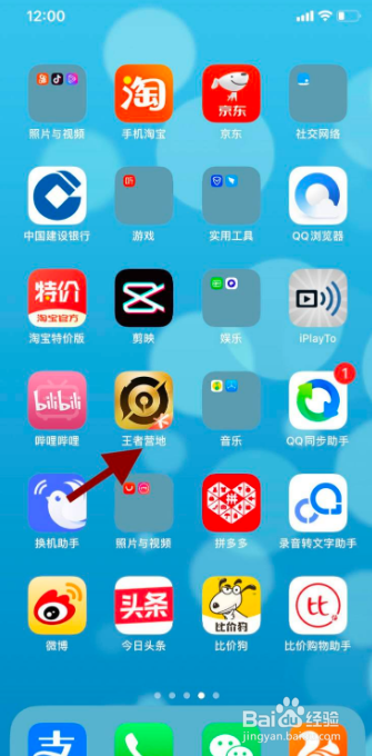 手机王者营地如何开启陌生人加好友验证功能