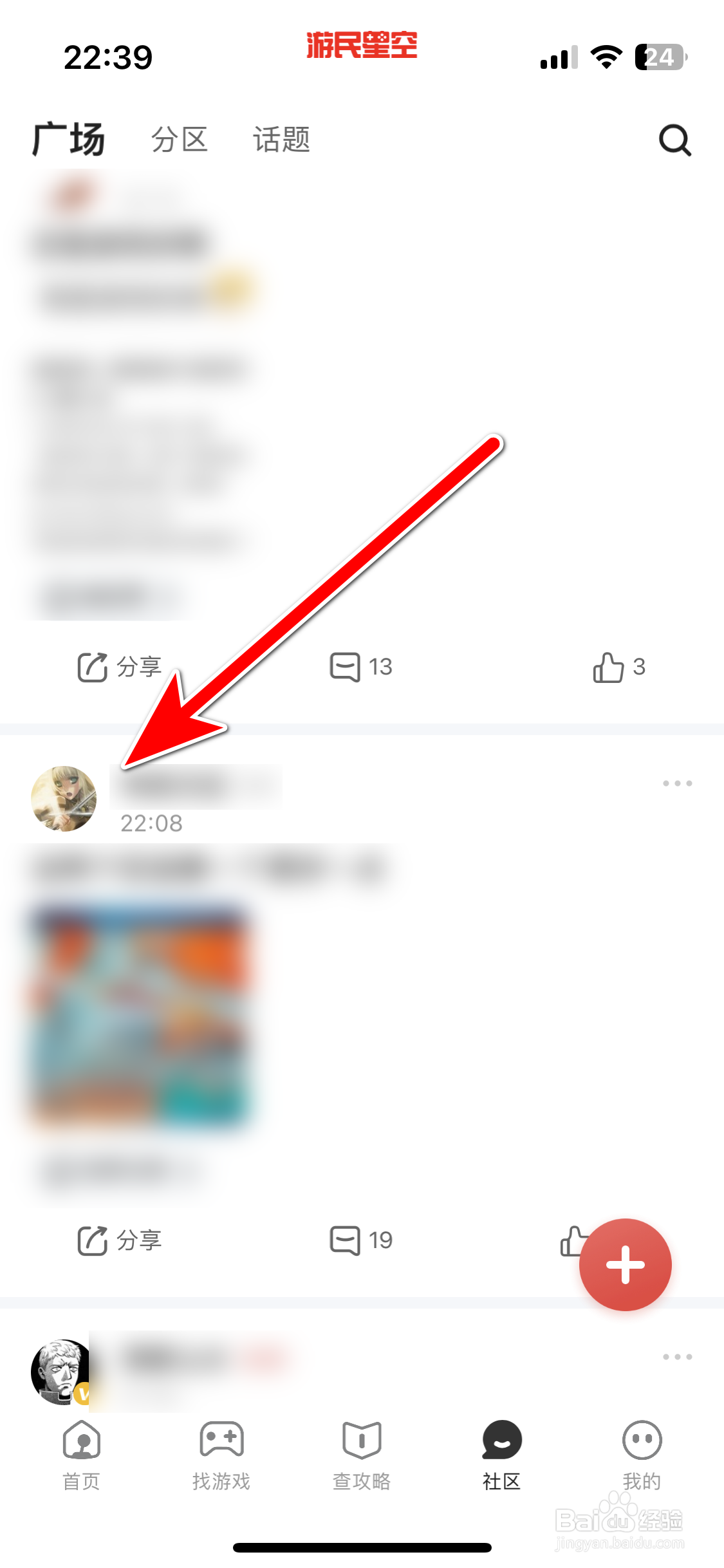 游民星空如何拉黑社区用户