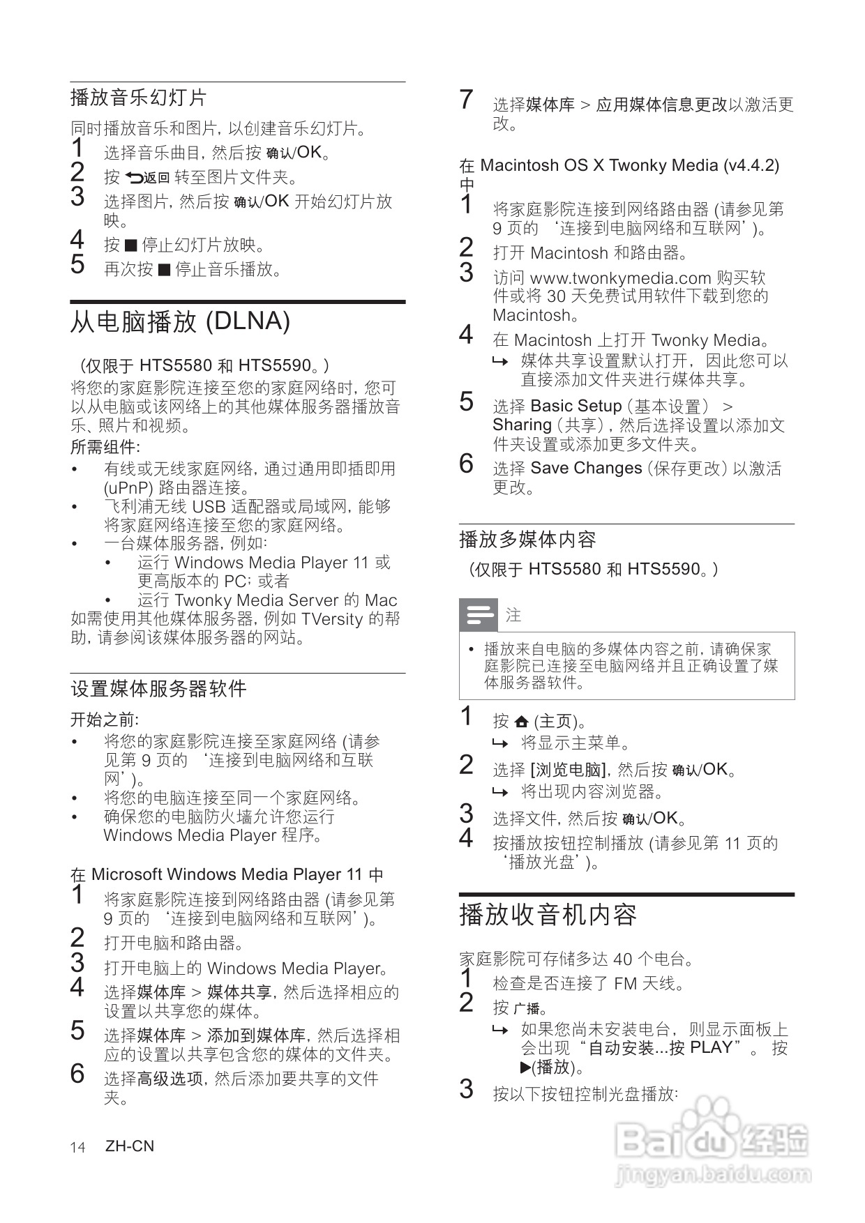 飞利浦HTS5560/93家庭影院使用说明书:[1]