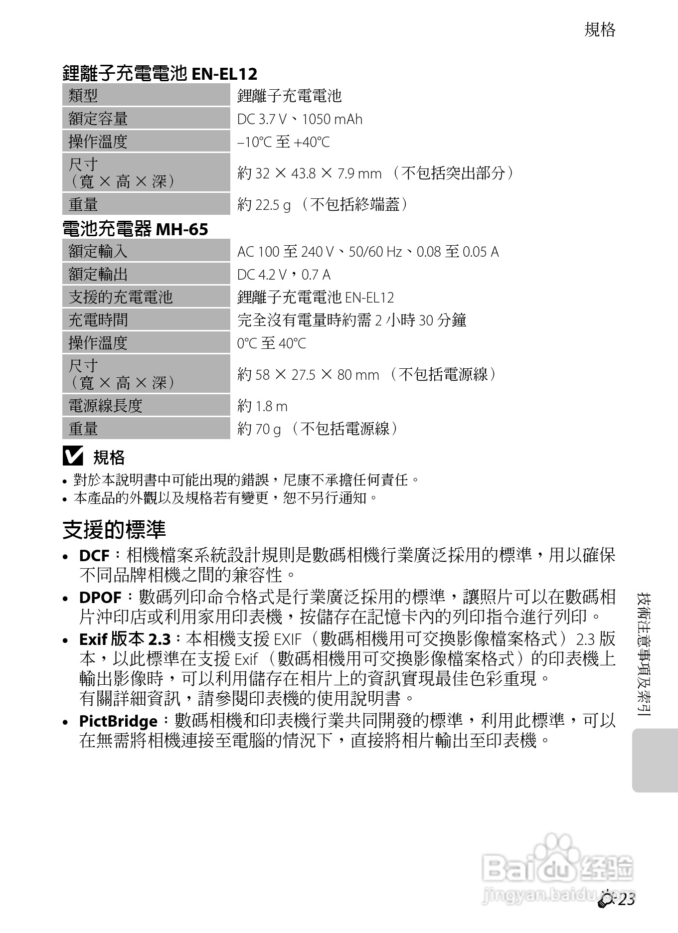 尼康COOLPIX AW100数码相机使用说明书:[24]