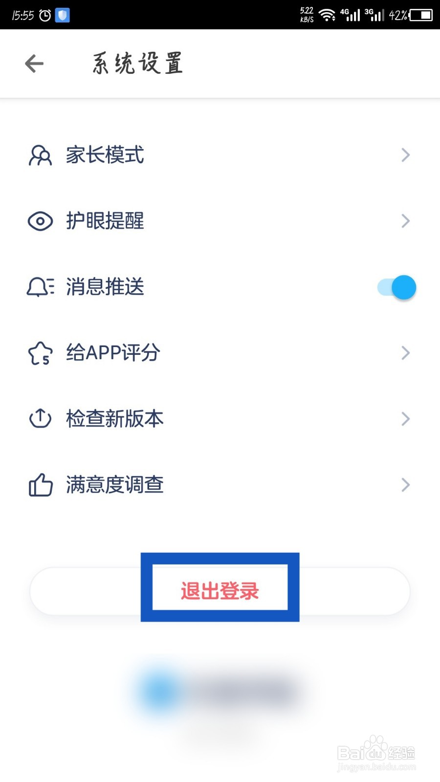 洋葱学院怎么退出登录
