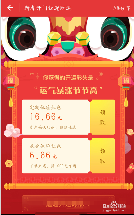 支付宝理财红包怎么用？开门红红包怎么拿？