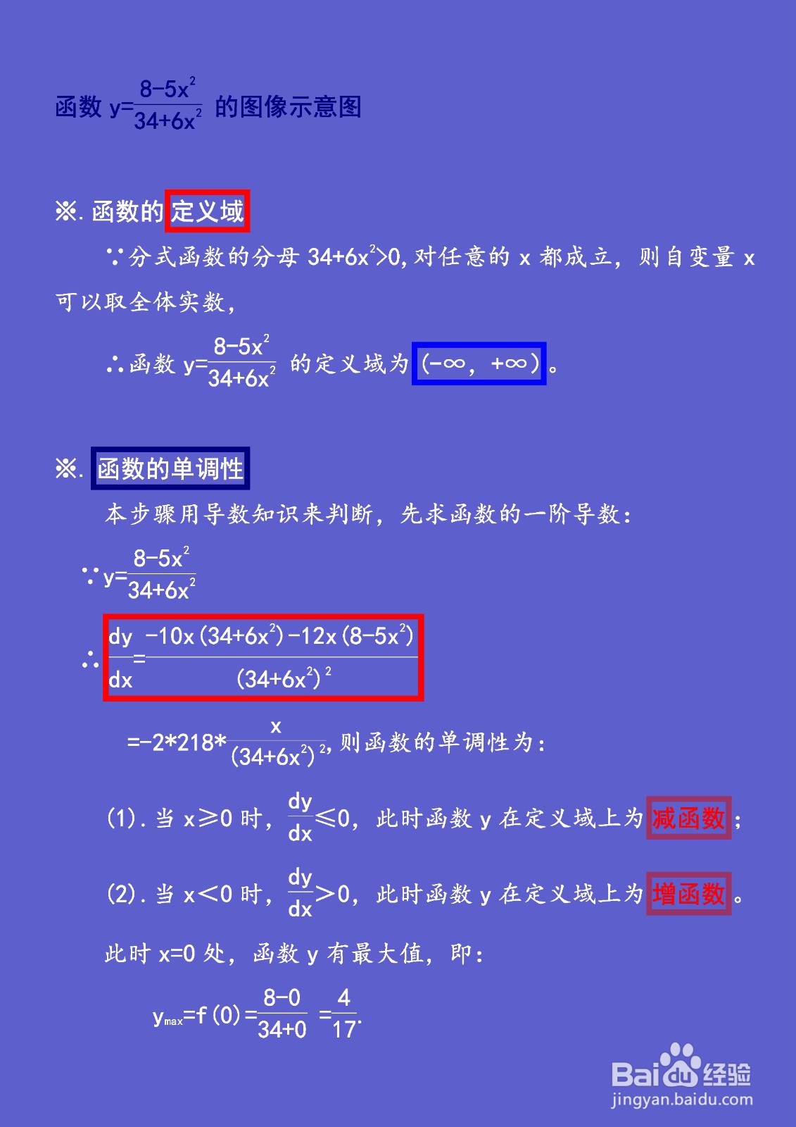 画函数y=(8-5x^2)/(34+6x^2)的图像的主...
