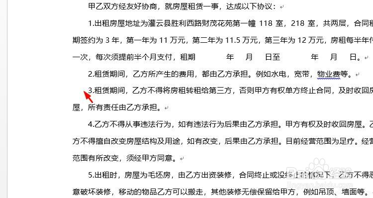 win10系统word如何快速分页？