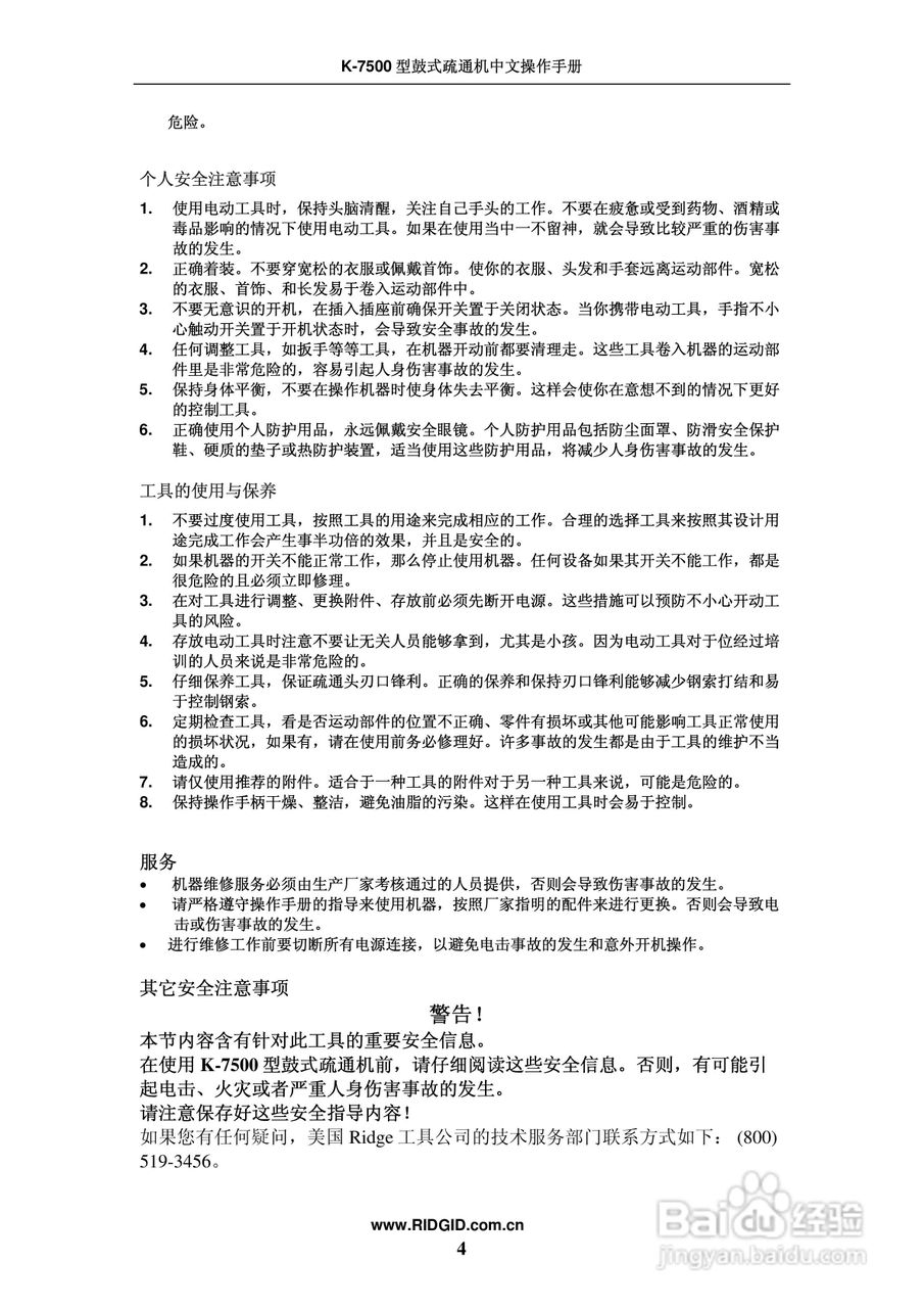 艾默生 K7500鼓式疏通机操作手册:[1]