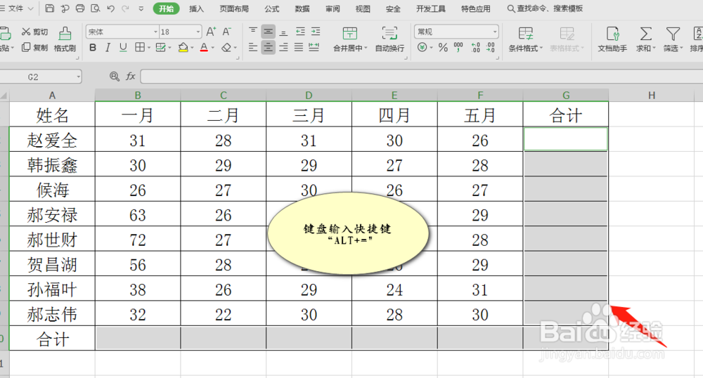 Excel如何使用快捷键快速求和