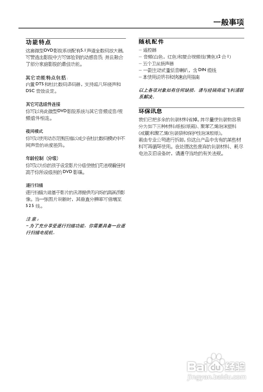 飞利浦MCD159/93 DVD微型影院使用说明书:[1]