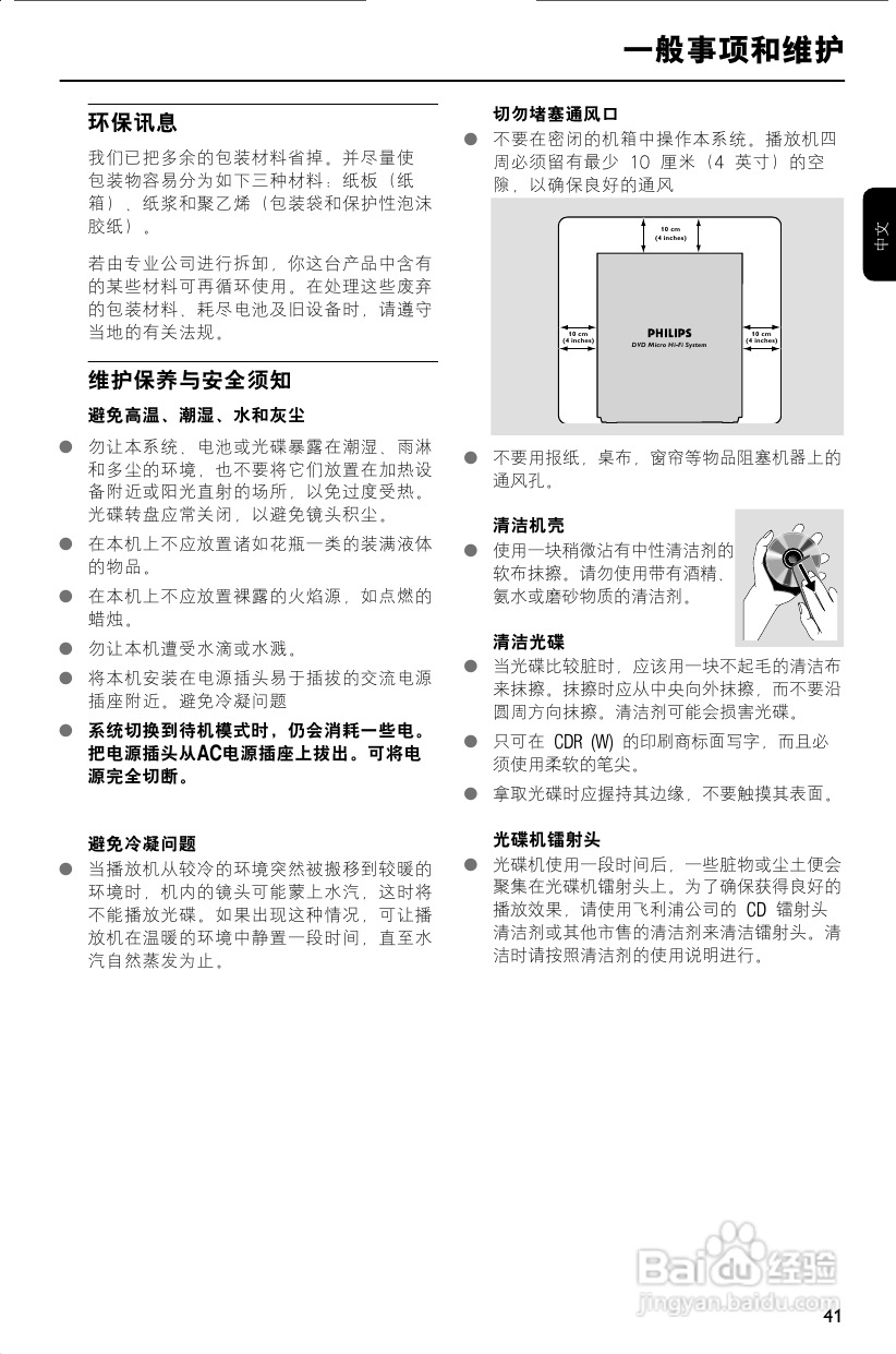 飞利浦MCD196/93 DVD微型影院使用说明书:[1]