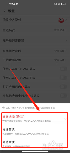蜻蜓FM小米版怎么设置下载音质
