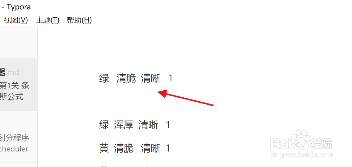 在Typora中怎么插入多级列表
