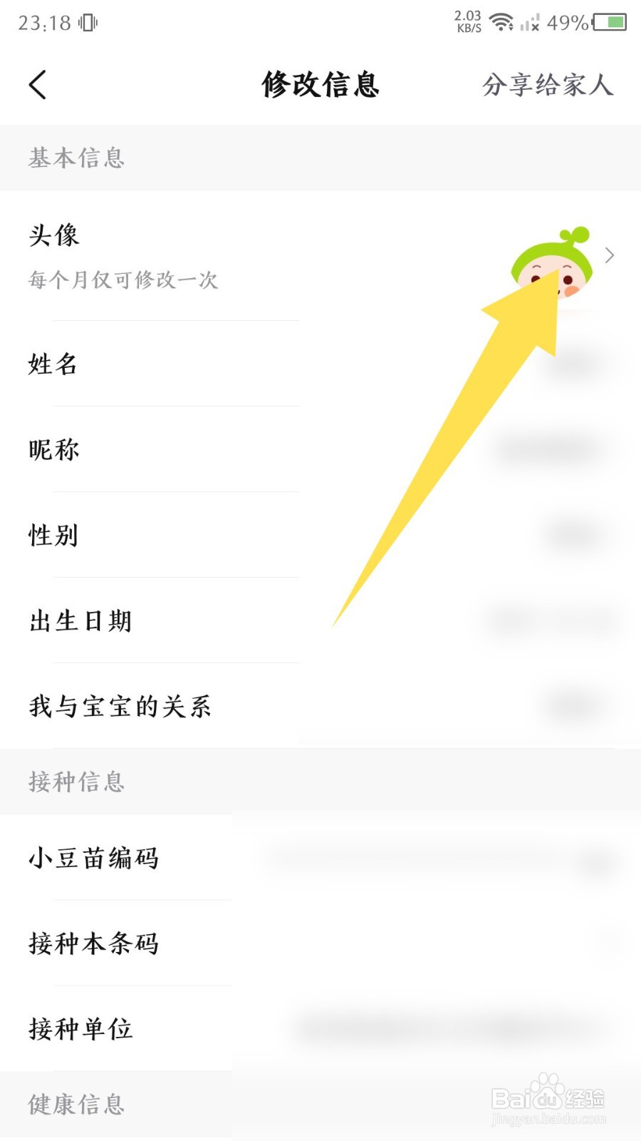 《小豆苗》如何更改宝宝的头像