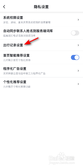 百度地图怎么关闭本地足迹记录