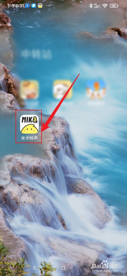 米卡铃声app在哪开通永久会员