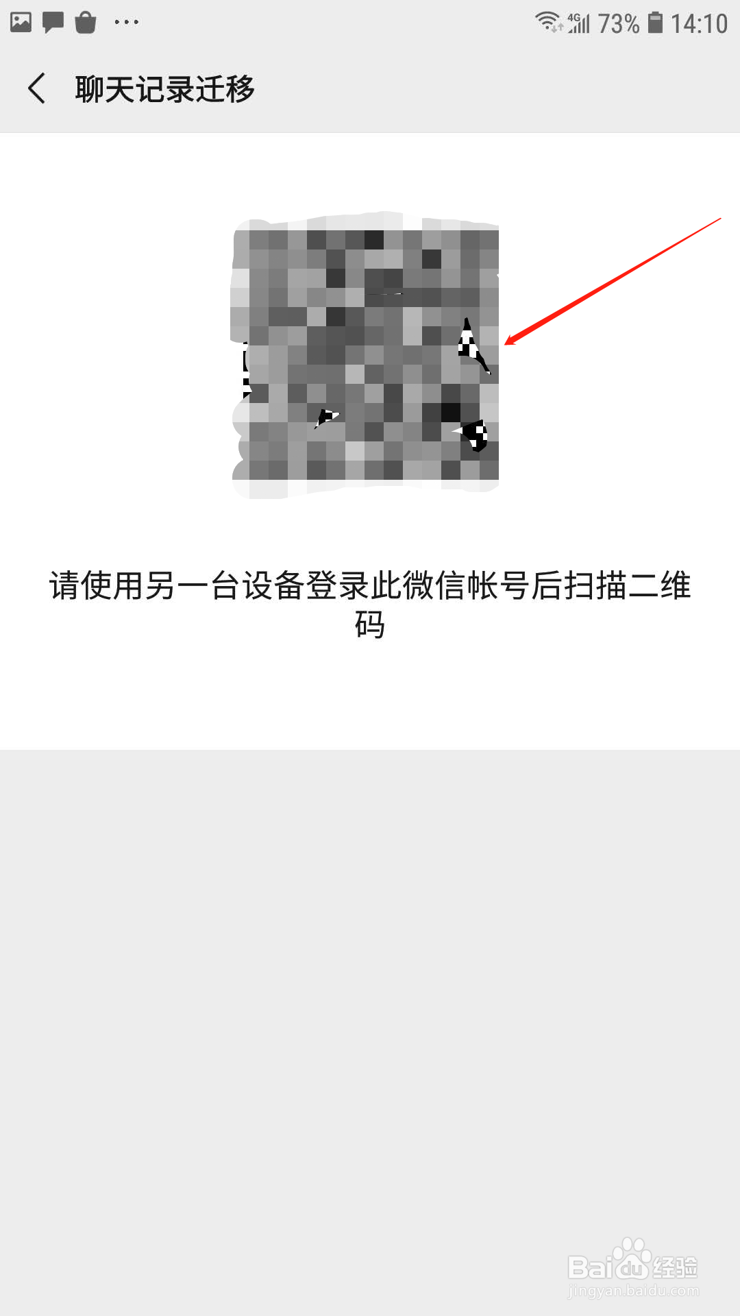 微信怎么迁移聊天记录到另一台设备