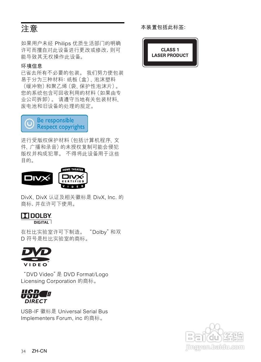 飞利浦MCD302/93 DVD微型影院使用说明书:[1]