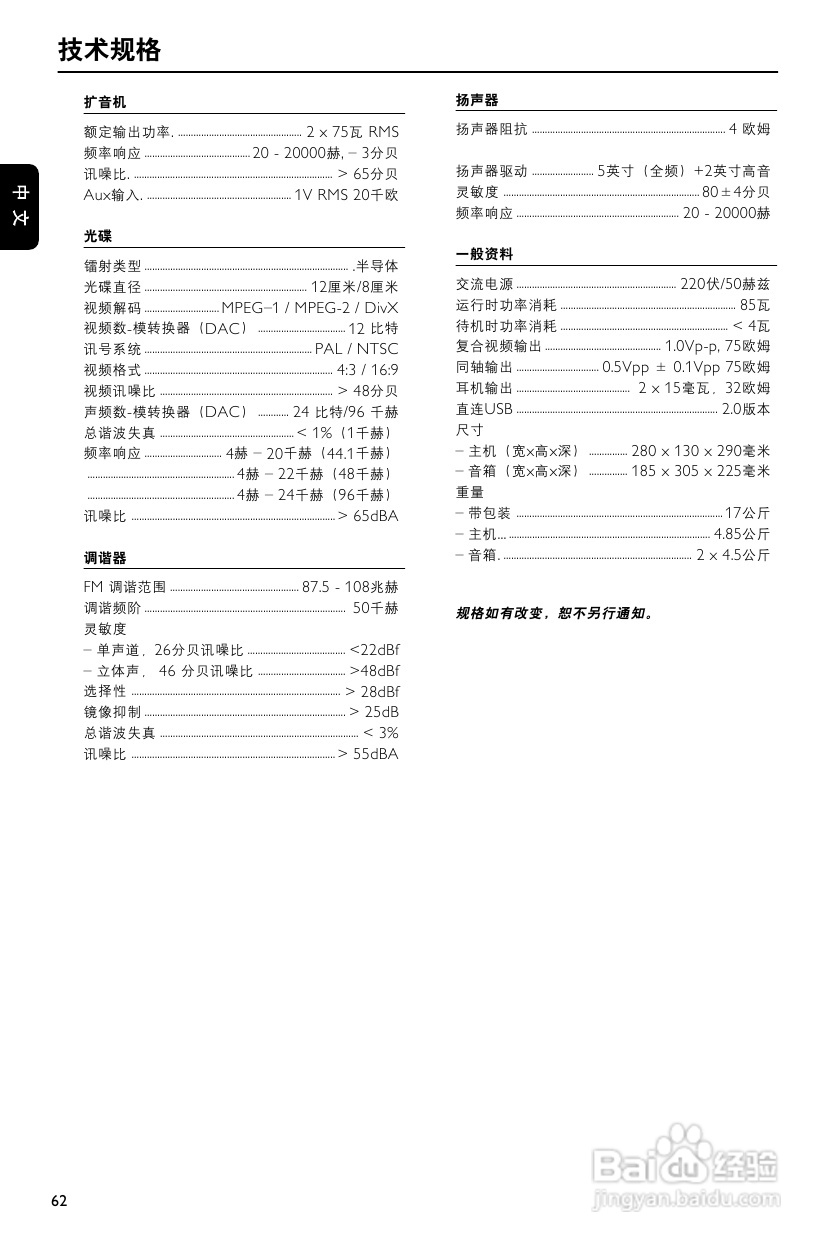 飞利浦MCD906/93 DVD微型影院使用说明书:[2]