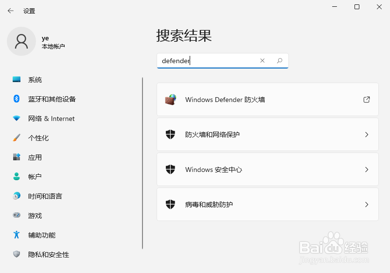 win11系统防火墙怎么关闭