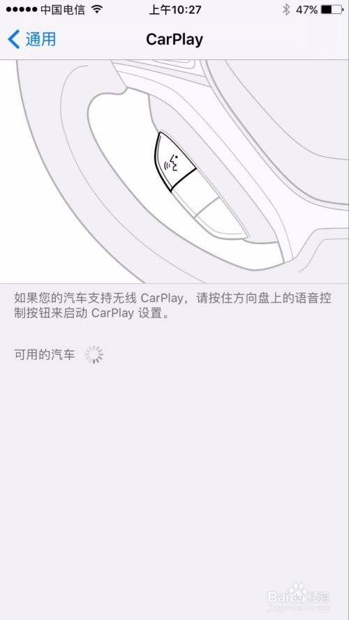苹果手机如何开启carplay功能 百度经验